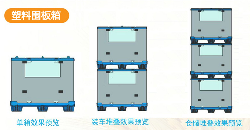 围板箱堆叠效果图.jpg